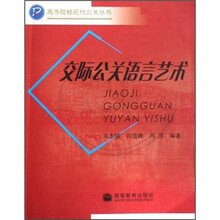 交际公关语言艺术