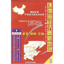 环渤海经济圈新地图