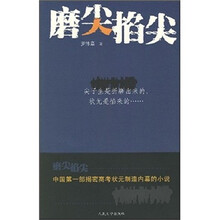 磨尖掐尖