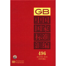中国国家标准汇编（2010年制定496GB26186-26216）（精）