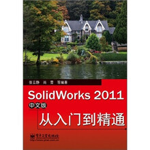 SolidWorks 2011中文版从入门到精通