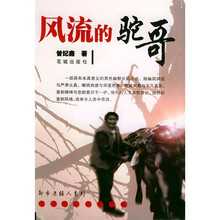 风流的驼哥