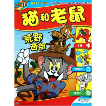 猫和老鼠:荒野西部