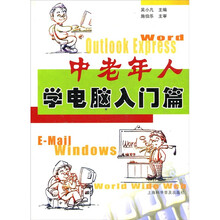 中老年人学电脑入门篇