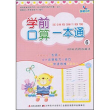 学前口算一本通6：100以内的加减法