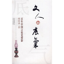 文人的底气：百年中国言论史剪影