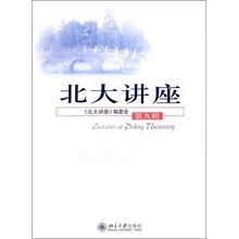 北大讲座（第9辑）