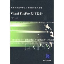 Visual FoxPro程序设计