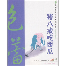 猪八戒吃西瓜