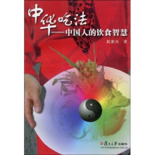 中华吃法：中国人的饮食智慧