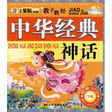 中华经典神话