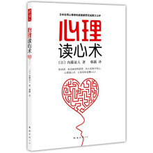 心理读心术