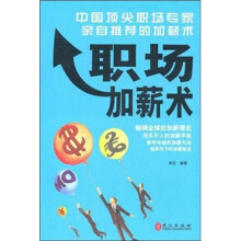 职场加薪术