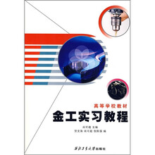 金工实习教程