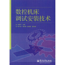 数控机床调试安装技术