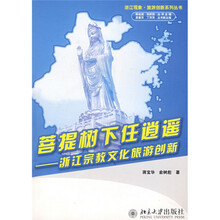 菩提树下任逍遥：浙江宗教文化旅游创新