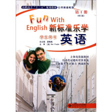 高职高专“十二五”规划教材·公共英语系列:新标准乐学英语(第1册)(学生用书)(修订版)(附光盘)