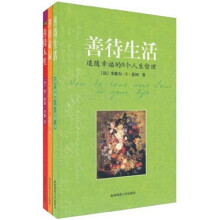 你需要知道的N个人生哲理（套装共3册）