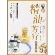 图解精油芳疗养生手册