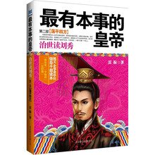 最有本事的皇帝:第2部 荡平四方