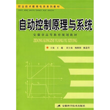 自动控制原理与系统