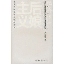 后娘主义：近观中国当代文化与美术