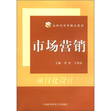 高职经管类精品教材：市场营销