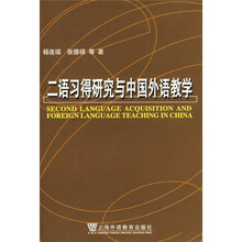 二语习得研究与中国外语教学