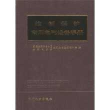 控制保护常用电气设备手册