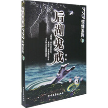 后湖鬼戒