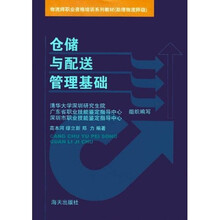 仓储与配送管理