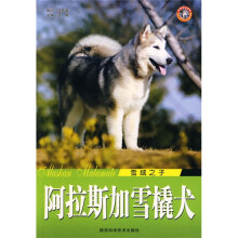 雪域之子：阿拉斯加雪橇犬