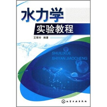 水力学实验教程