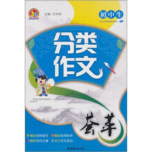 初中生分类作文荟萃