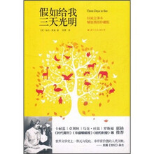 假如给我三天光明（插图典藏本）