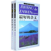 最好的杂文大全集（套装上下册）