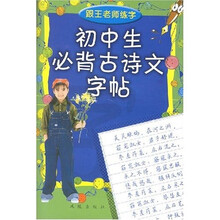 初中生必背古诗文字帖