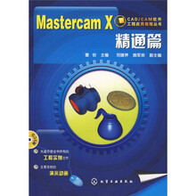 CADCAM软件工程应用教程丛书：Mastercam X精通篇（附光盘1张）