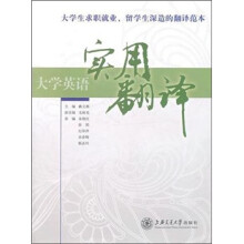 大学英语实用翻译
