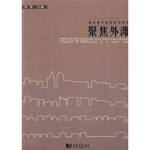 聚焦外滩
