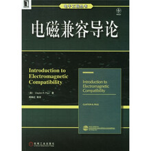 电磁兼容导论