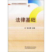法律基础