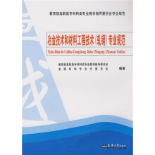 冶金技术和材料工程技术（轧钢）专业规范