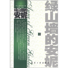 青少年纯美阅读：绿山墙的安妮