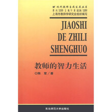 教师的智力生活