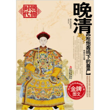 枪炮轰鸣下的尊严:晚清
