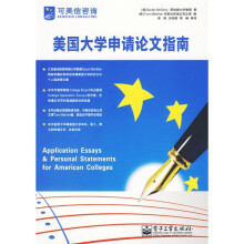 美国大学申请论文指南