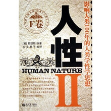 人性2（F卷）