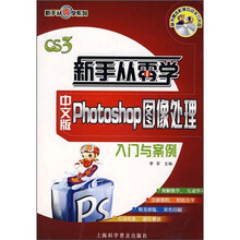 Photoshop图像处理入门与案例(中文版)(附光盘1张)