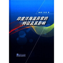 印度洋海温异常的特征及其影响